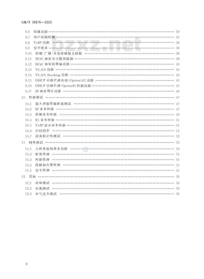 GB/T 38876-2020 接入网设备测试方法10Gbit/s以太网无源光网络(10G EPON)