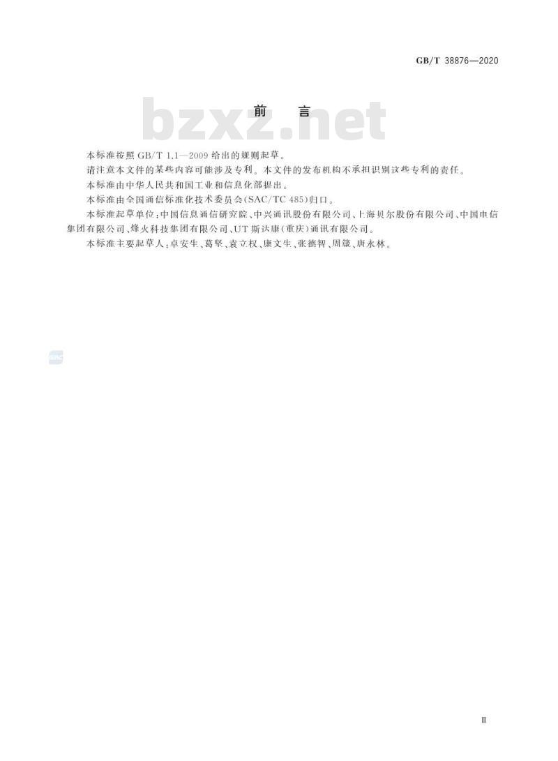 GB/T 38876-2020 接入网设备测试方法10Gbit/s以太网无源光网络(10G EPON)