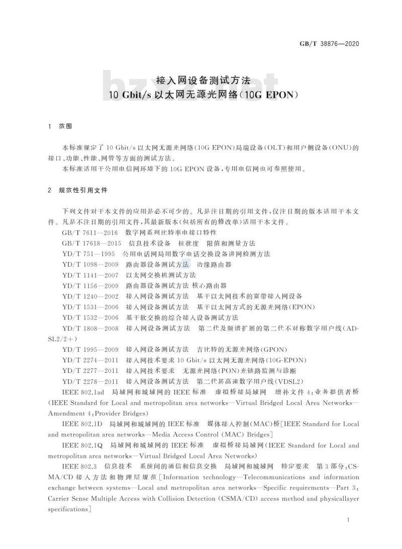GB/T 38876-2020 接入网设备测试方法10Gbit/s以太网无源光网络(10G EPON)