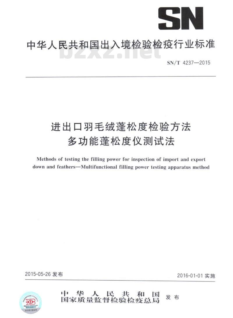 SN/T 4237-2015 进出口羽毛绒蓬松度检验方法多功能蓬松度仪测试法
