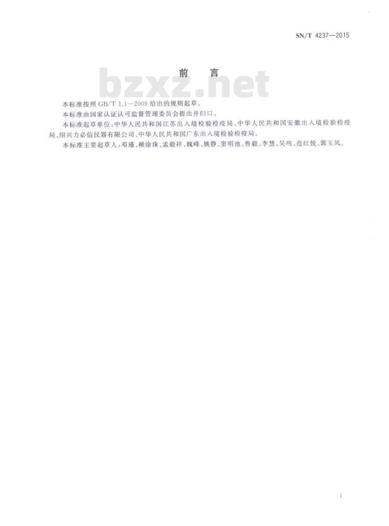 SN/T 4237-2015 进出口羽毛绒蓬松度检验方法多功能蓬松度仪测试法