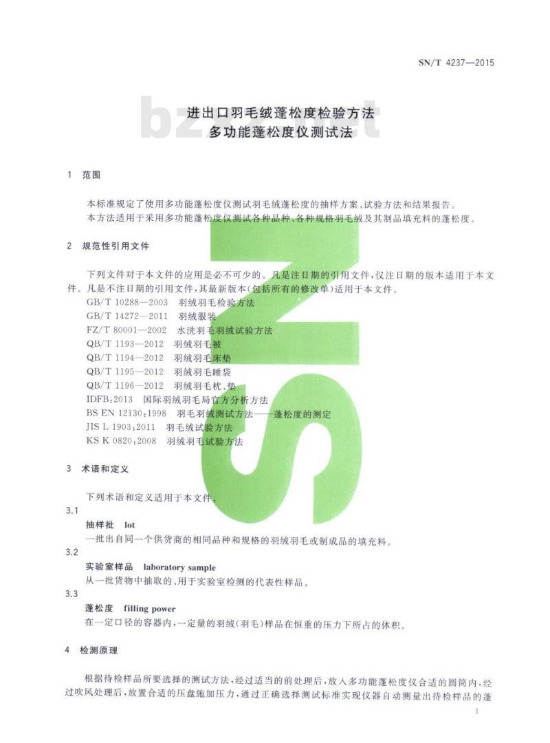 SN/T 4237-2015 进出口羽毛绒蓬松度检验方法多功能蓬松度仪测试法