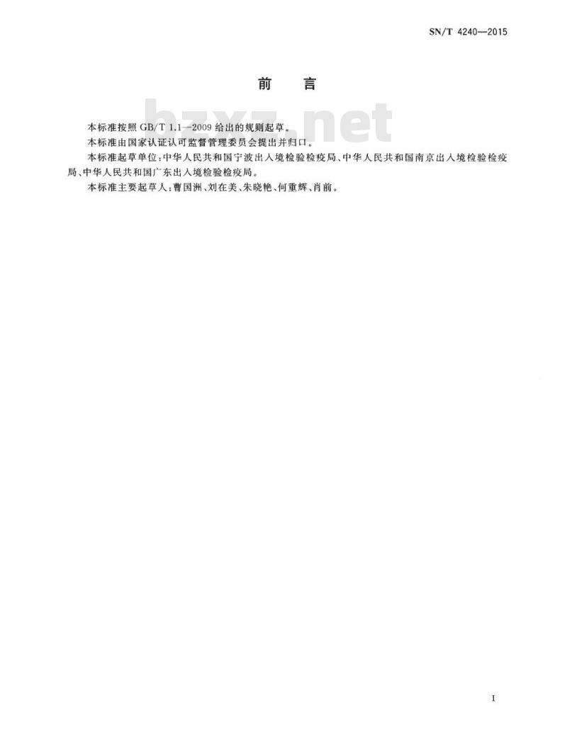 SN/T 4240-2015 电子电气产品金 属部件表面镀镍层中铅、镉含量测定电感耦合等离子体质谱法