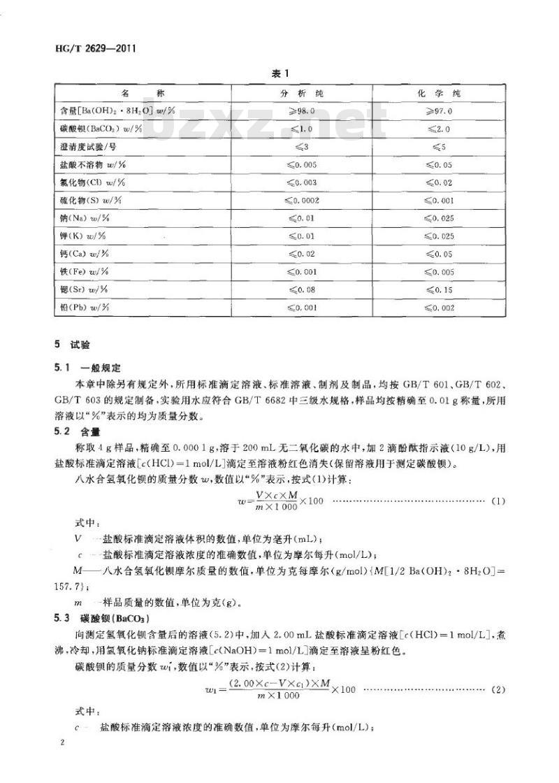 HG/T 2629-2011 代替 HG/T 2629-1994 化学试剂 八水合氢氧化钡(氢氧化钡)