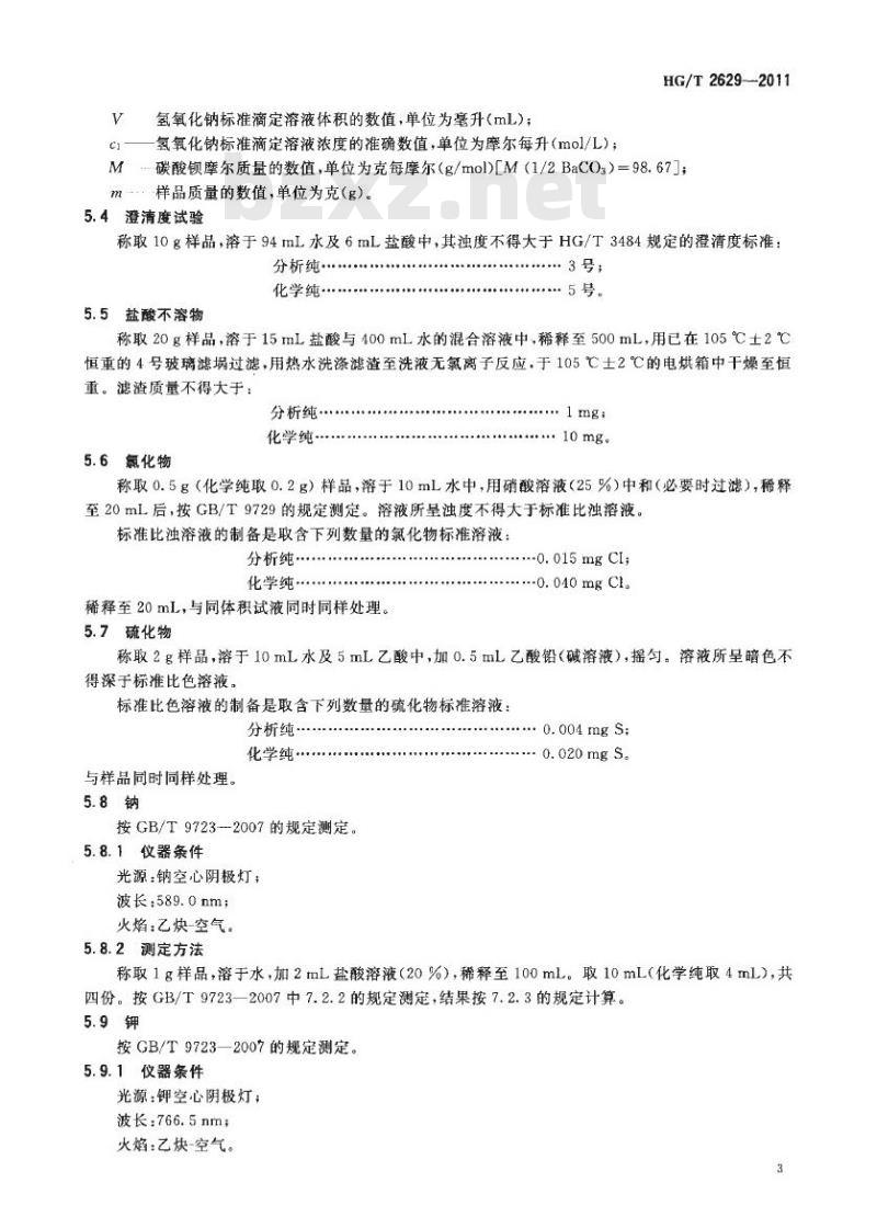 HG/T 2629-2011 代替 HG/T 2629-1994 化学试剂 八水合氢氧化钡(氢氧化钡)
