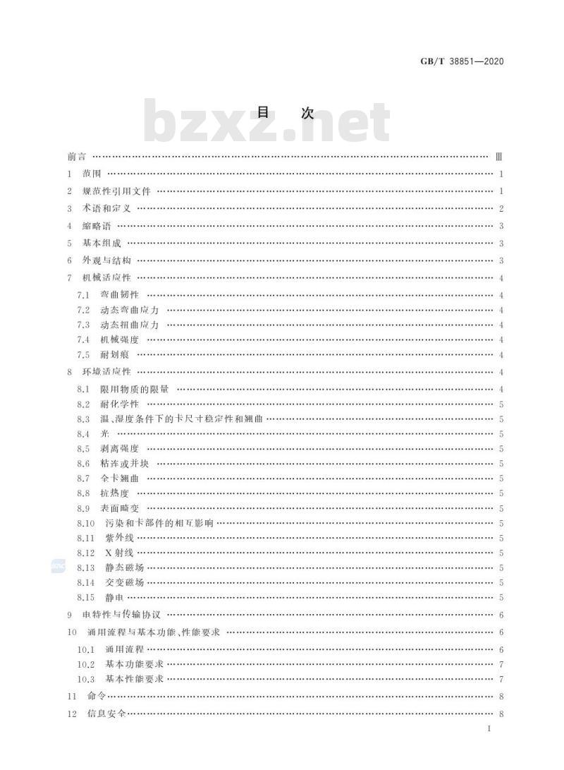 GB/T 38851-2020 信息技术 识别卡集成指纹的身份识别卡通用技术要求