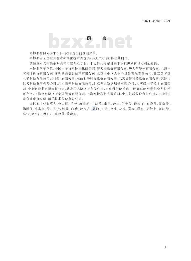 GB/T 38851-2020 信息技术 识别卡集成指纹的身份识别卡通用技术要求