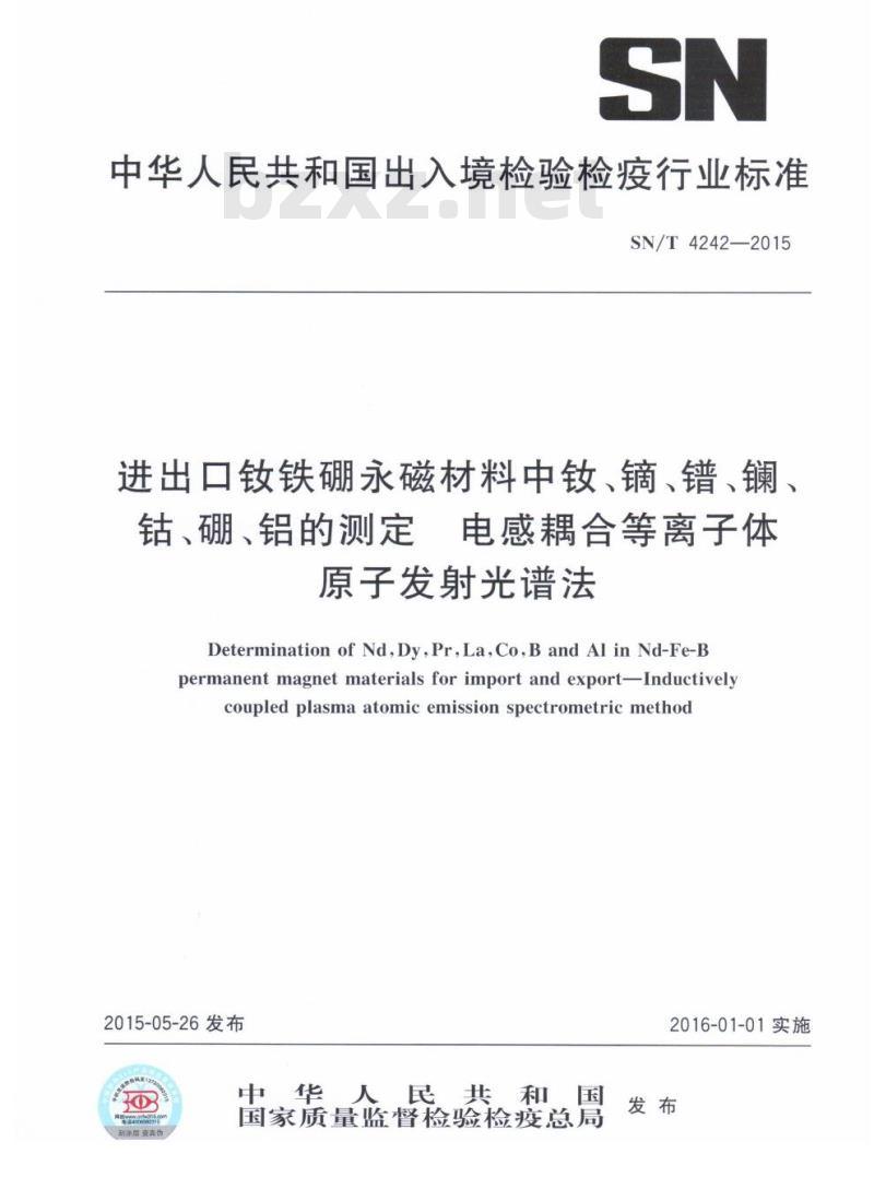 SN/T 4242-2015 进出口钕铁硼永磁材料中钕、镝、镨、镧、钴、硼、铝的测定电感耦合等离子体原子发射光谱法