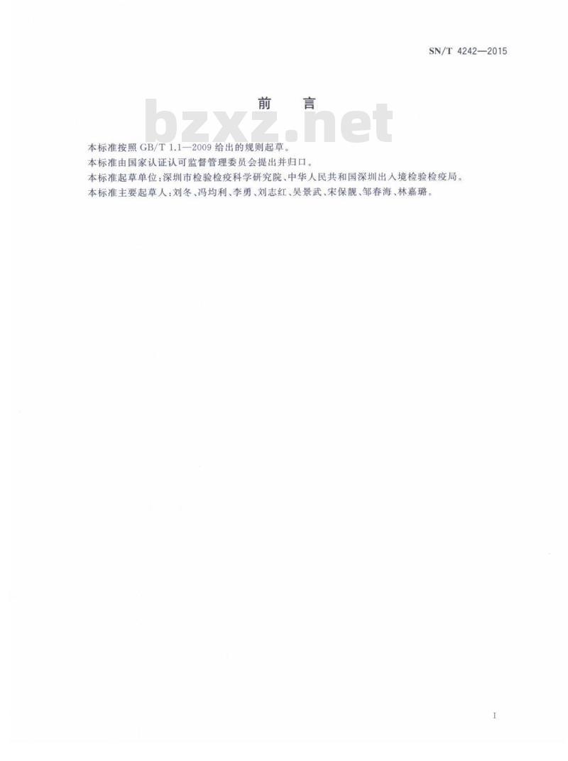 SN/T 4242-2015 进出口钕铁硼永磁材料中钕、镝、镨、镧、钴、硼、铝的测定电感耦合等离子体原子发射光谱法