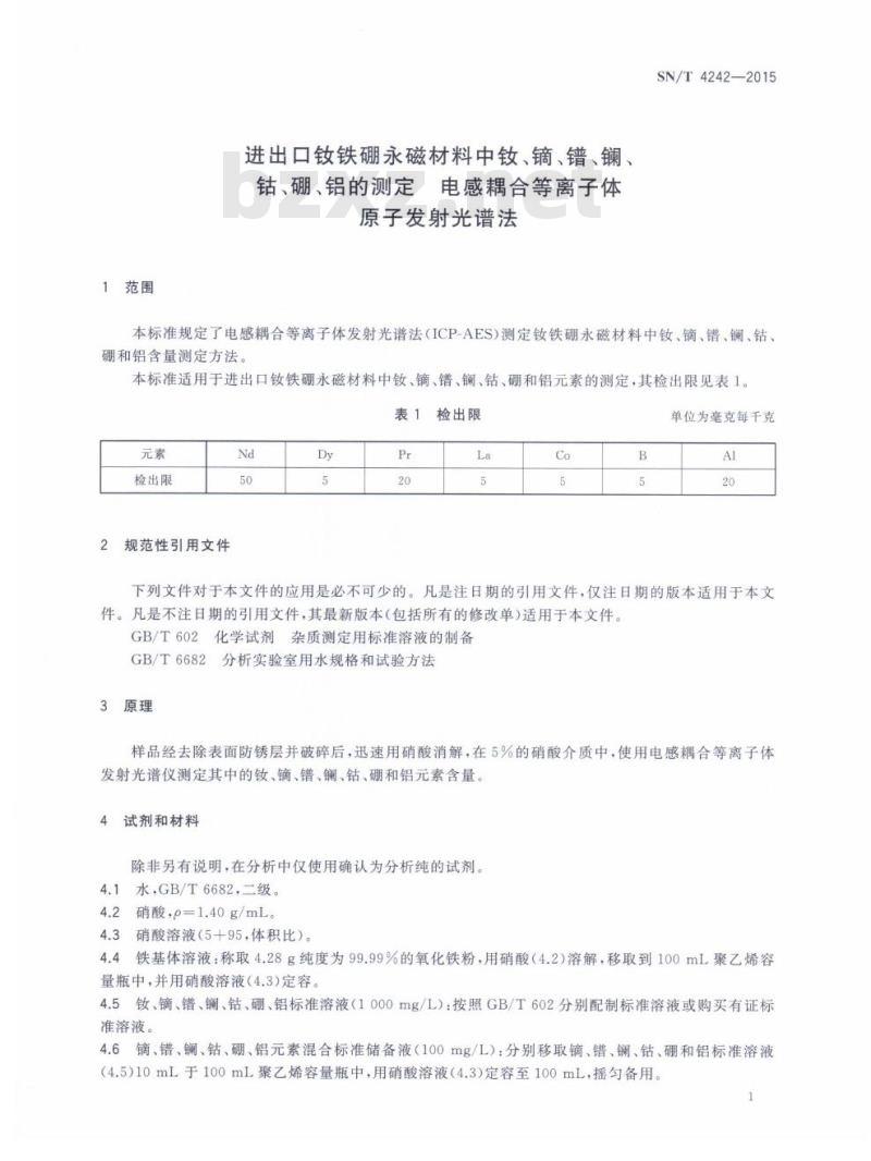 SN/T 4242-2015 进出口钕铁硼永磁材料中钕、镝、镨、镧、钴、硼、铝的测定电感耦合等离子体原子发射光谱法