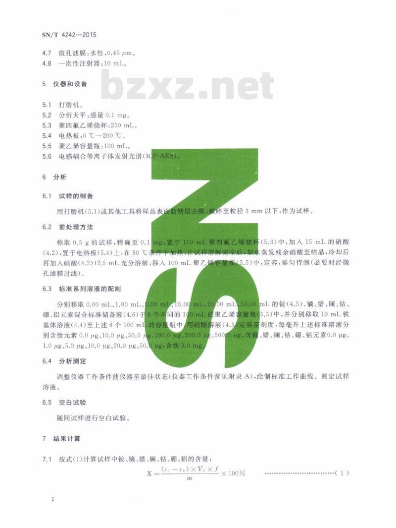 SN/T 4242-2015 进出口钕铁硼永磁材料中钕、镝、镨、镧、钴、硼、铝的测定电感耦合等离子体原子发射光谱法
