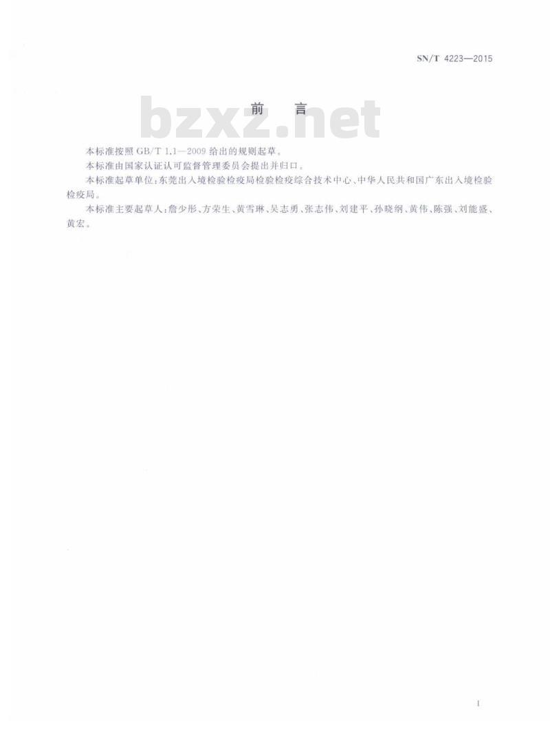 SN/T 4223-2015 进出口危险化学品检验规程三氯甲烷
