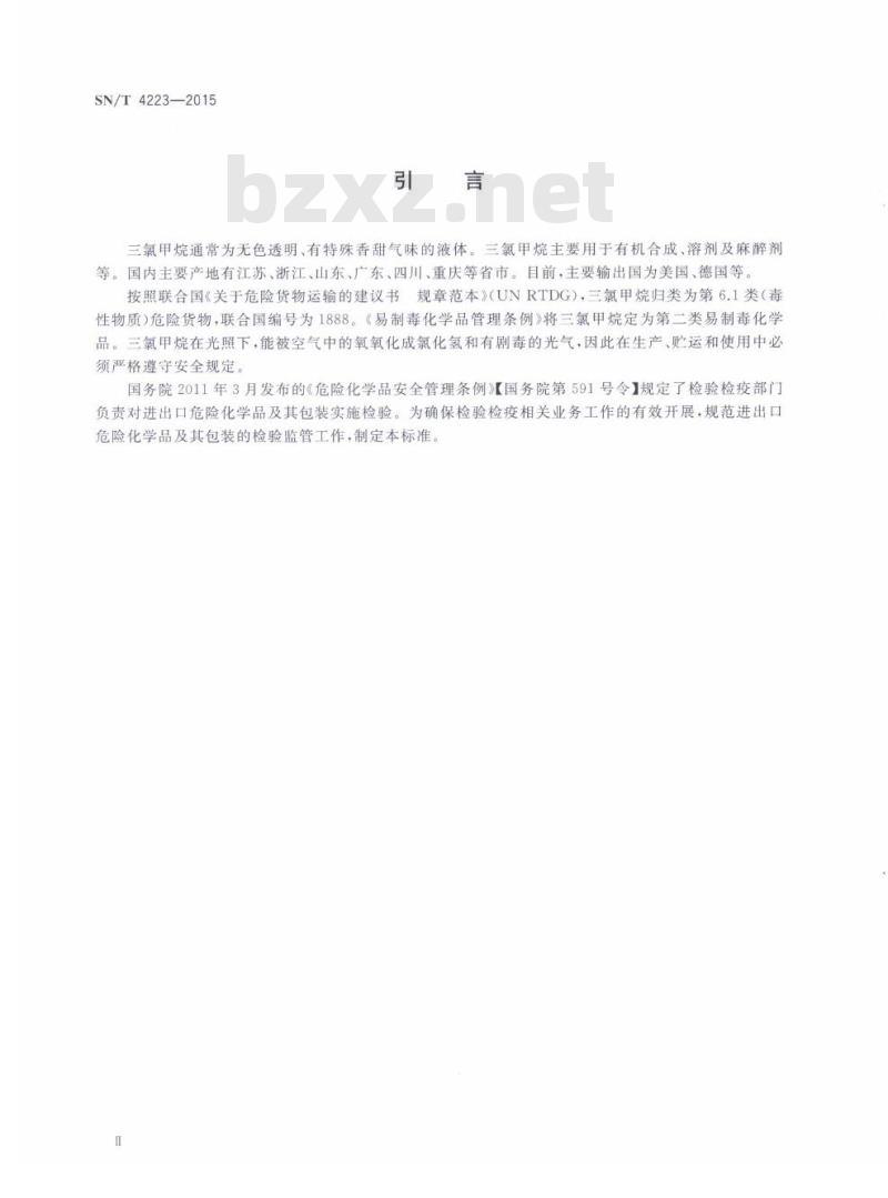 SN/T 4223-2015 进出口危险化学品检验规程三氯甲烷