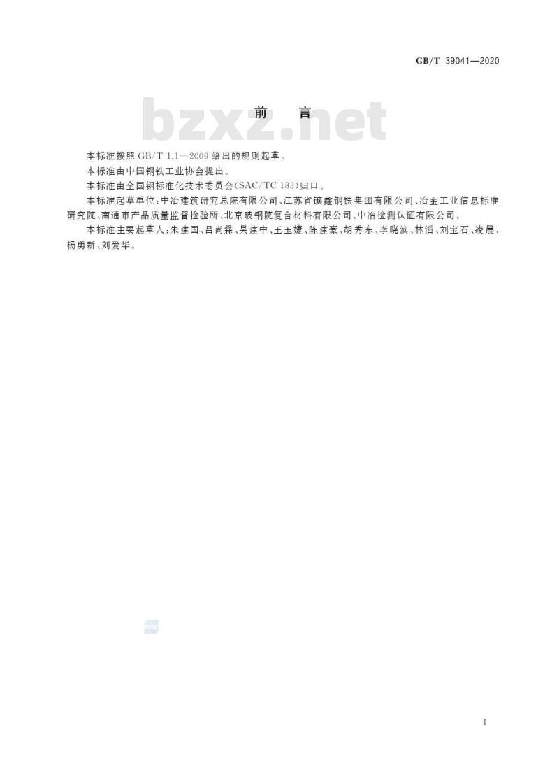GB/T 39041-2020 钢筋混凝土用碳素钢-纤维增强复合材料复合钢筋