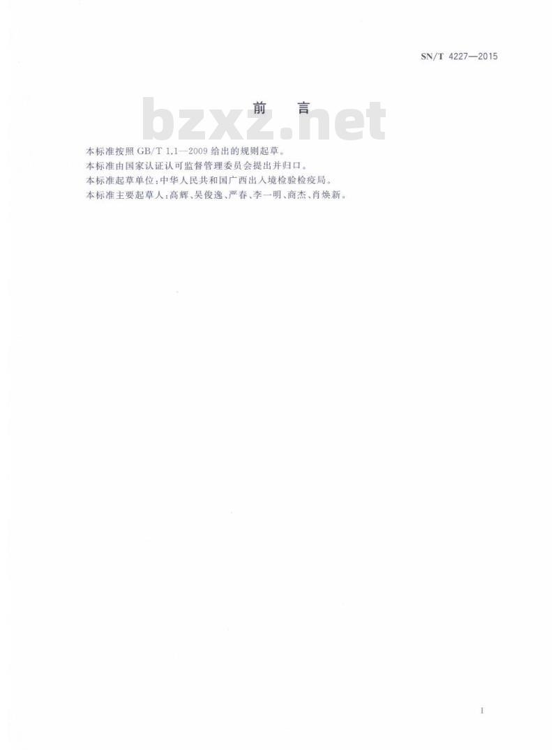 SN/T 4227-2015 进出口危险化学品检验规程一氧化碳