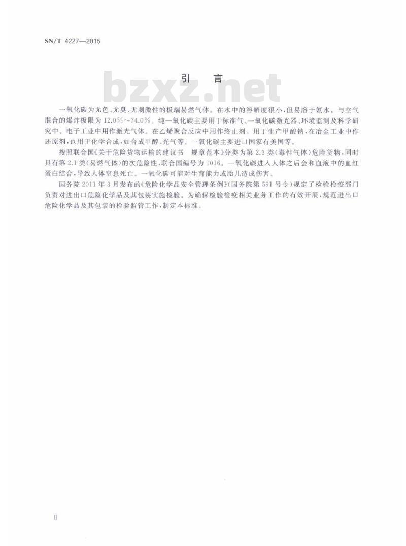 SN/T 4227-2015 进出口危险化学品检验规程一氧化碳