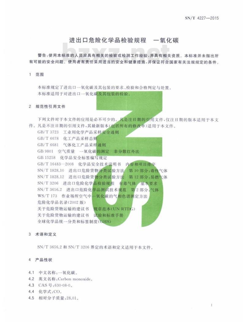 SN/T 4227-2015 进出口危险化学品检验规程一氧化碳