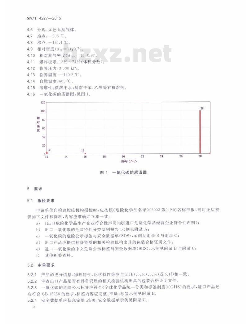 SN/T 4227-2015 进出口危险化学品检验规程一氧化碳