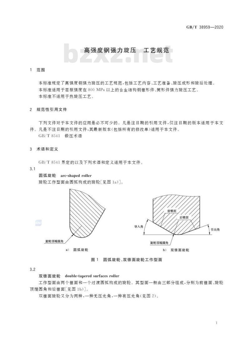 GB/T 38959-2020 高强度钢强力旋压 工艺规范