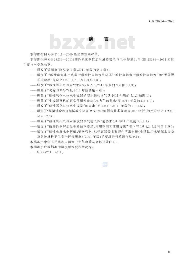 GB 28234-2020 酸性电解水生成器卫生要求