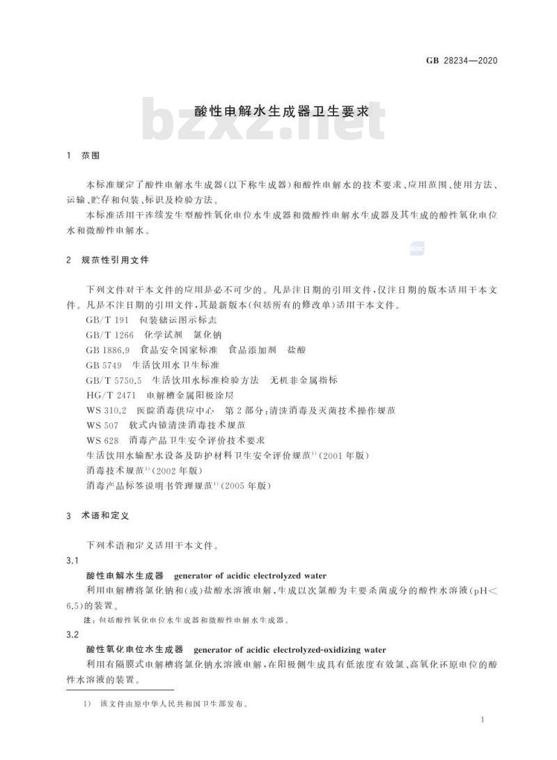 GB 28234-2020 酸性电解水生成器卫生要求