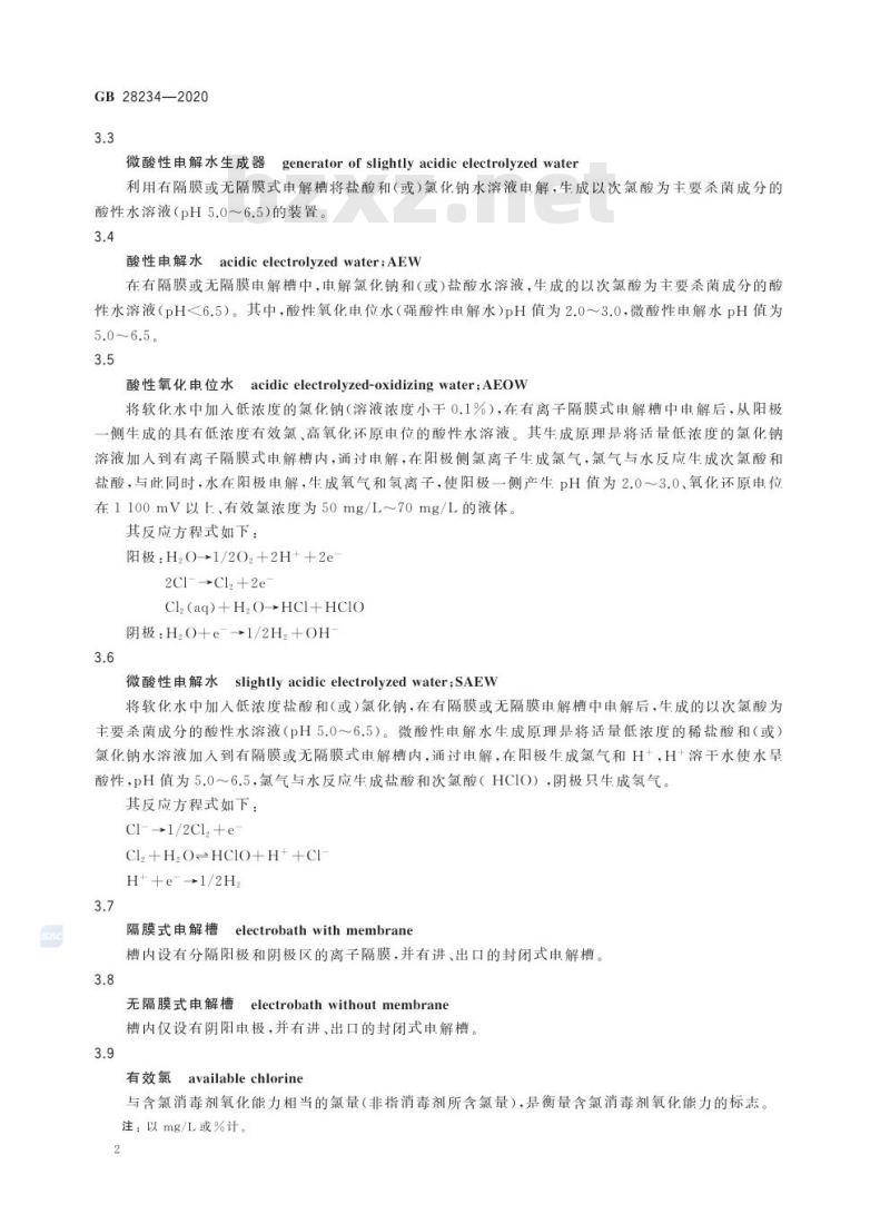 GB 28234-2020 酸性电解水生成器卫生要求