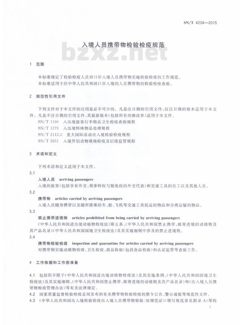 SN/T 4234-2015 入境人员携带物检验检疫规范