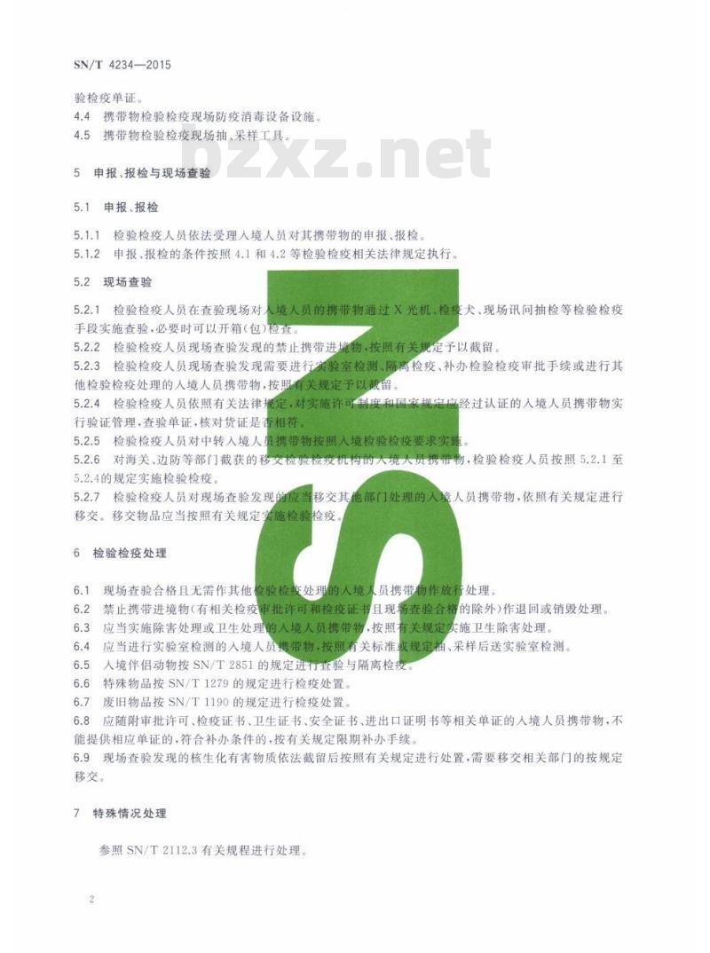 SN/T 4234-2015 入境人员携带物检验检疫规范