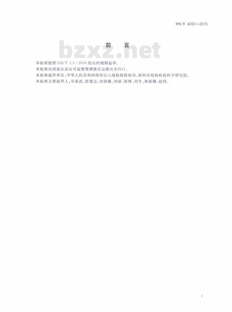 SN/T 4202-2015 进出口危险化学品检验规程石脑油