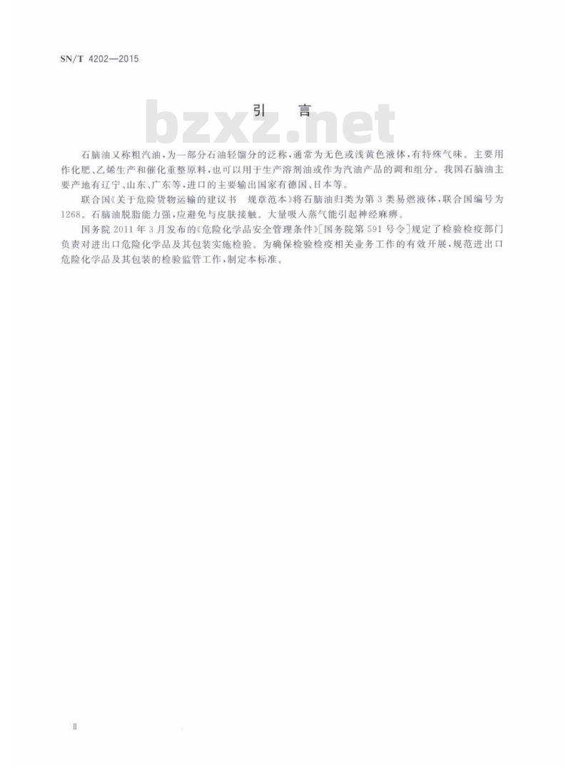 SN/T 4202-2015 进出口危险化学品检验规程石脑油