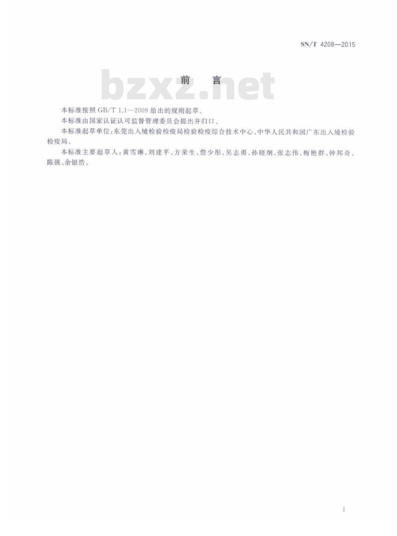 SN/T 4208-2015 进出口危险化学品检验规程氯