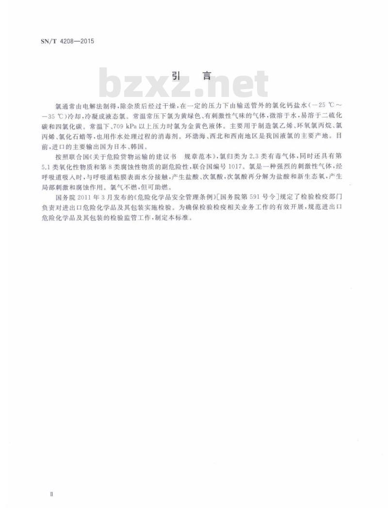 SN/T 4208-2015 进出口危险化学品检验规程氯