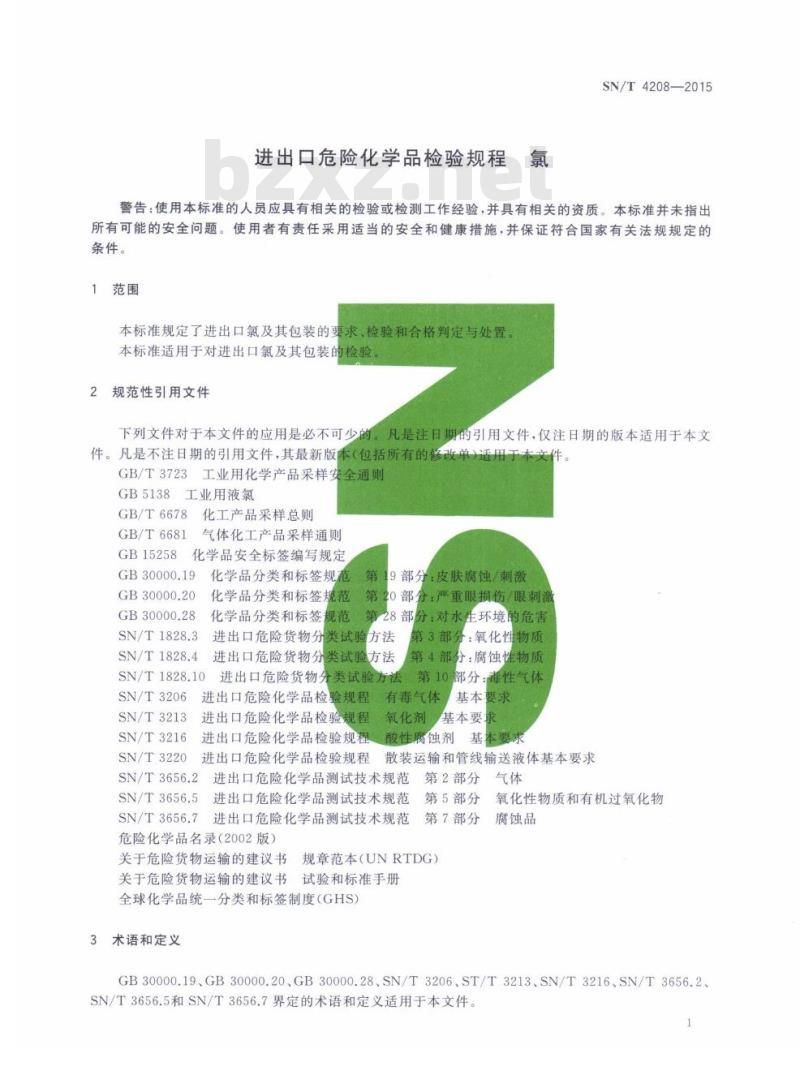 SN/T 4208-2015 进出口危险化学品检验规程氯