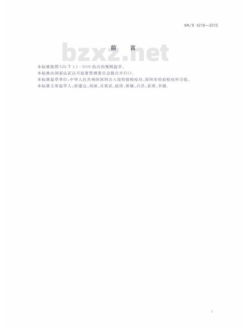SN/T 4218-2015 进出口危险化学品检验规程乙酸乙酯