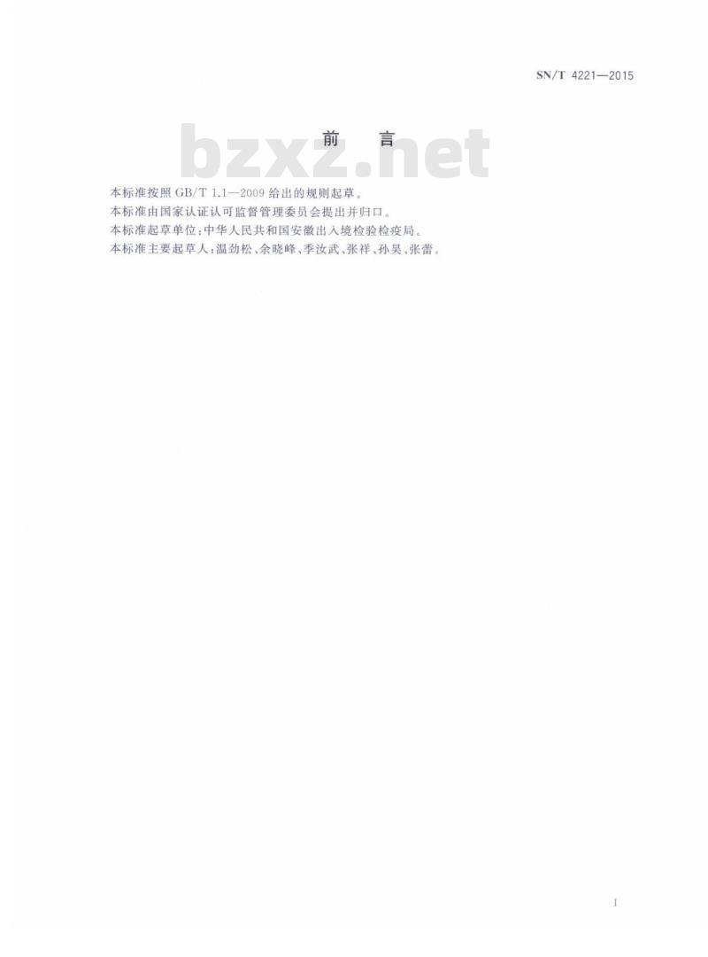 SN/T 4221-2015 进出口危险化学品检验规程丙烯酸