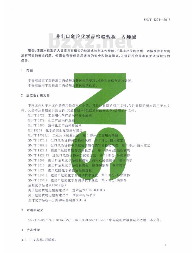 SN/T 4221-2015 进出口危险化学品检验规程丙烯酸