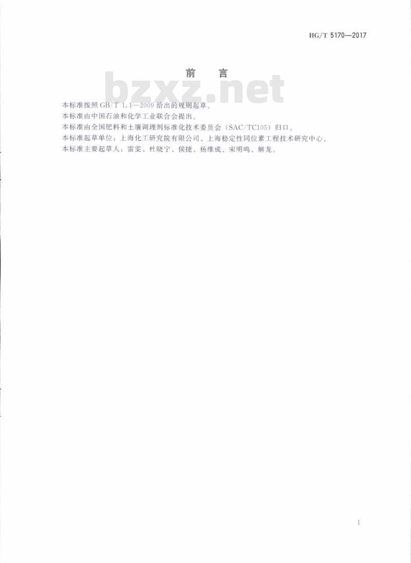 HG/T 5170-2017 稳定同位素氘标记试剂卤代苯的同位素丰度测定气相色谱-质谱联用法