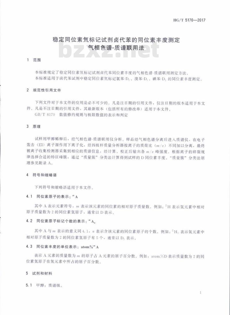 HG/T 5170-2017 稳定同位素氘标记试剂卤代苯的同位素丰度测定气相色谱-质谱联用法