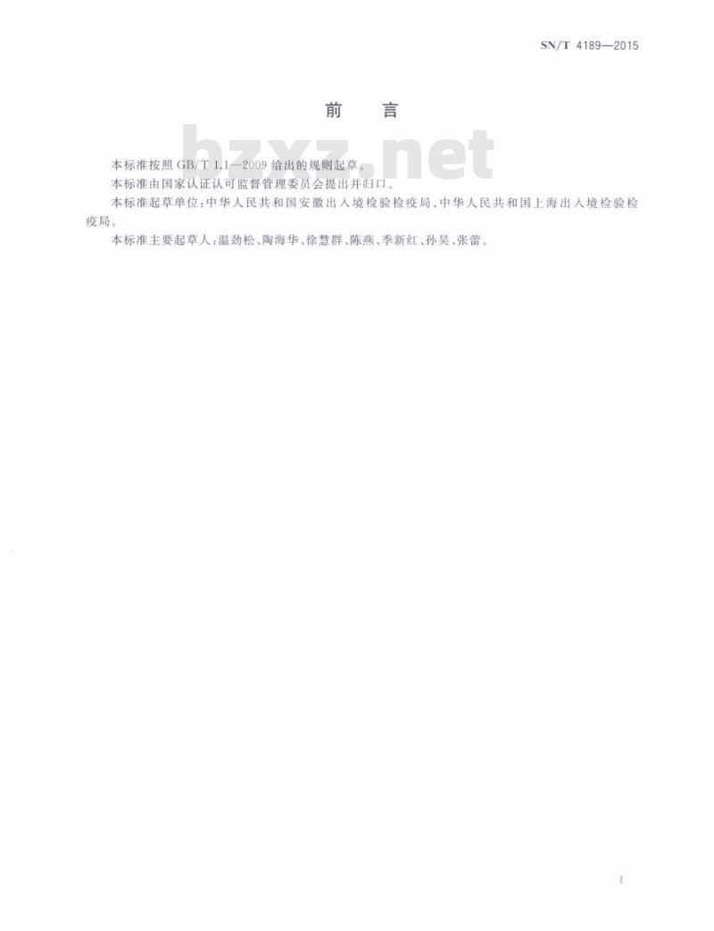 SN/T 4189-2015 进出口危险化学品检验规程硝基苯