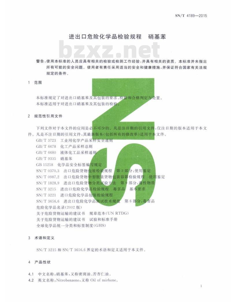 SN/T 4189-2015 进出口危险化学品检验规程硝基苯