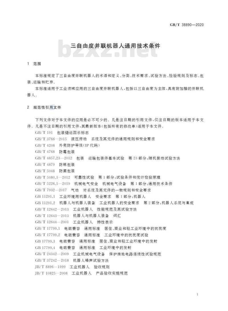 GB/T 38890-2020 三自由度并联机器人通用技术条件