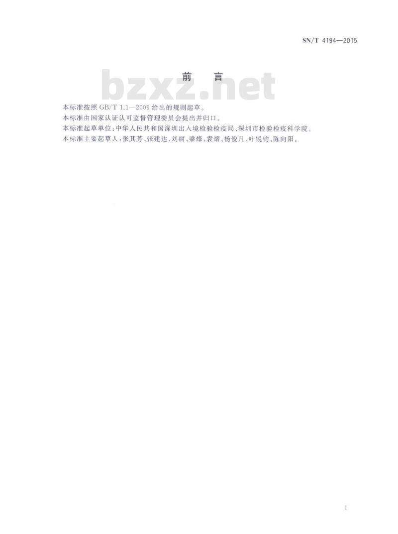 SN/T 4194-2015 进出口危险化学品检验规程天然气和甲烷