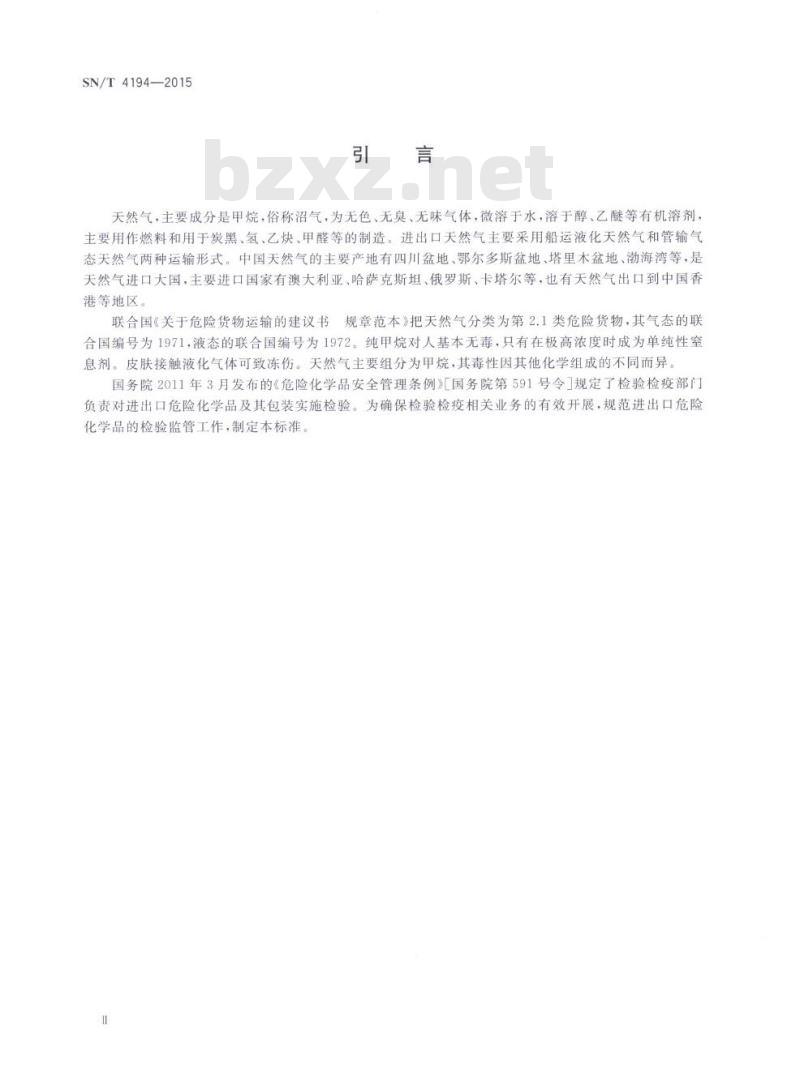 SN/T 4194-2015 进出口危险化学品检验规程天然气和甲烷