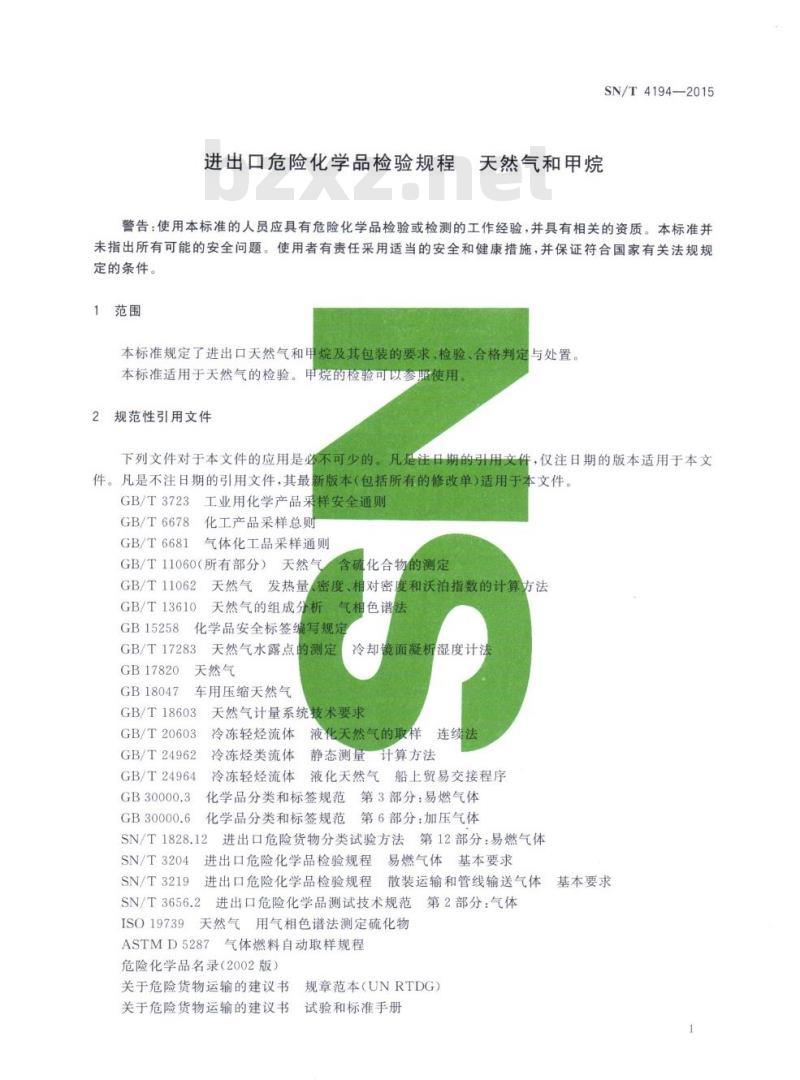 SN/T 4194-2015 进出口危险化学品检验规程天然气和甲烷