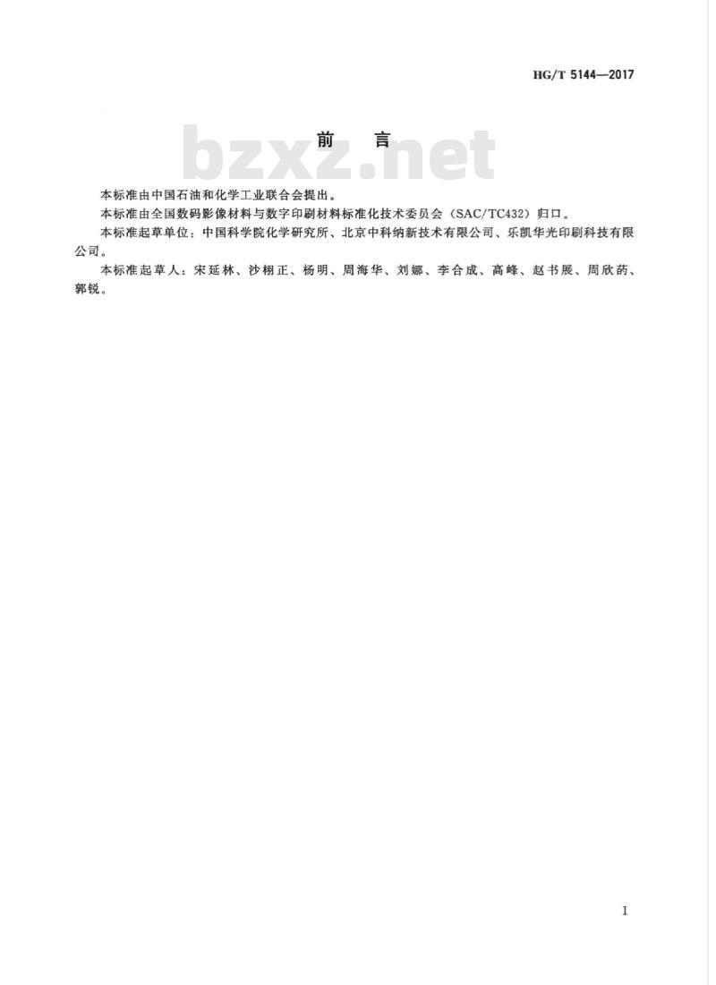 HG/T 5144-2017 纳米无砂目喷墨计算机直接制版(CTP)版材