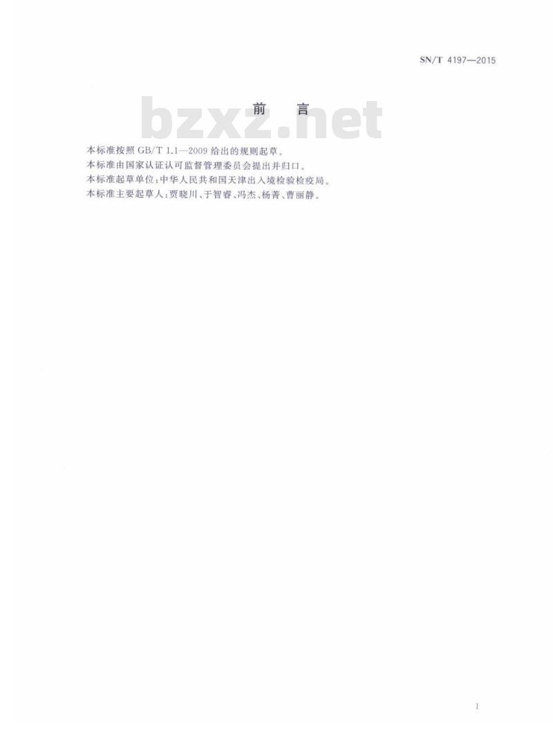 SN/T 4197-2015 进出口危险化学品检验规程环氧氯丙烷