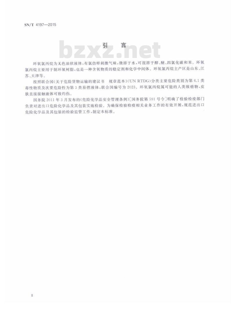 SN/T 4197-2015 进出口危险化学品检验规程环氧氯丙烷