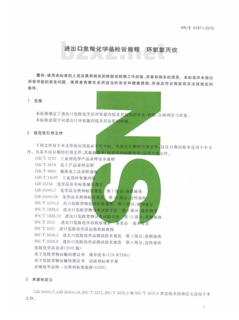 SN/T 4197-2015 进出口危险化学品检验规程环氧氯丙烷
