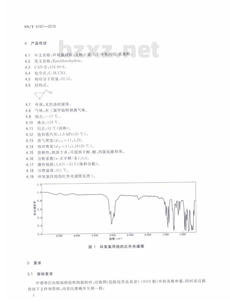 SN/T 4197-2015 进出口危险化学品检验规程环氧氯丙烷