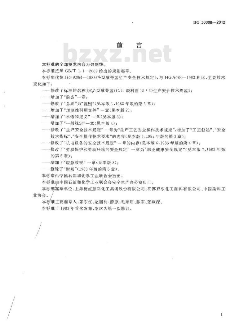 HG 30008-2012 代替 HG A084-1983 β-型酞菁蓝(C. I. 颜料蓝 15 : 3)生产安全技术规范